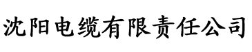 免费香蕉视频下载电缆厂logo